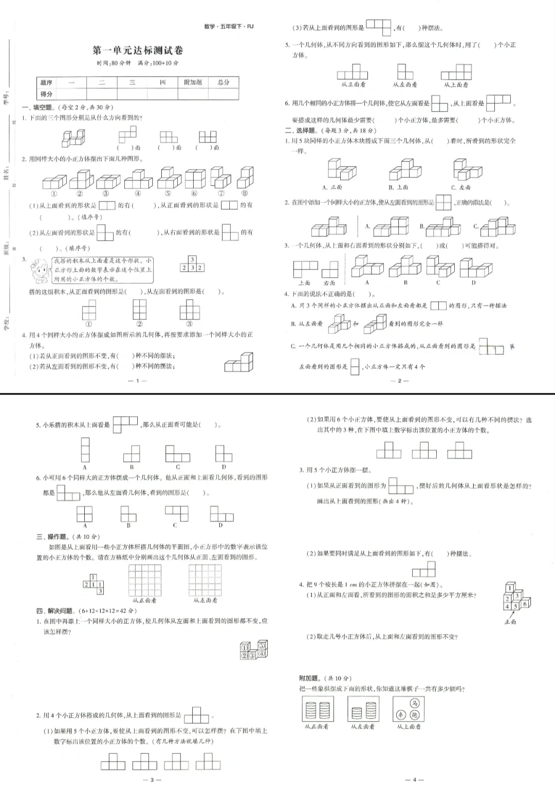 五下｜提分加油站⛽️人教版1-8单元测试卷