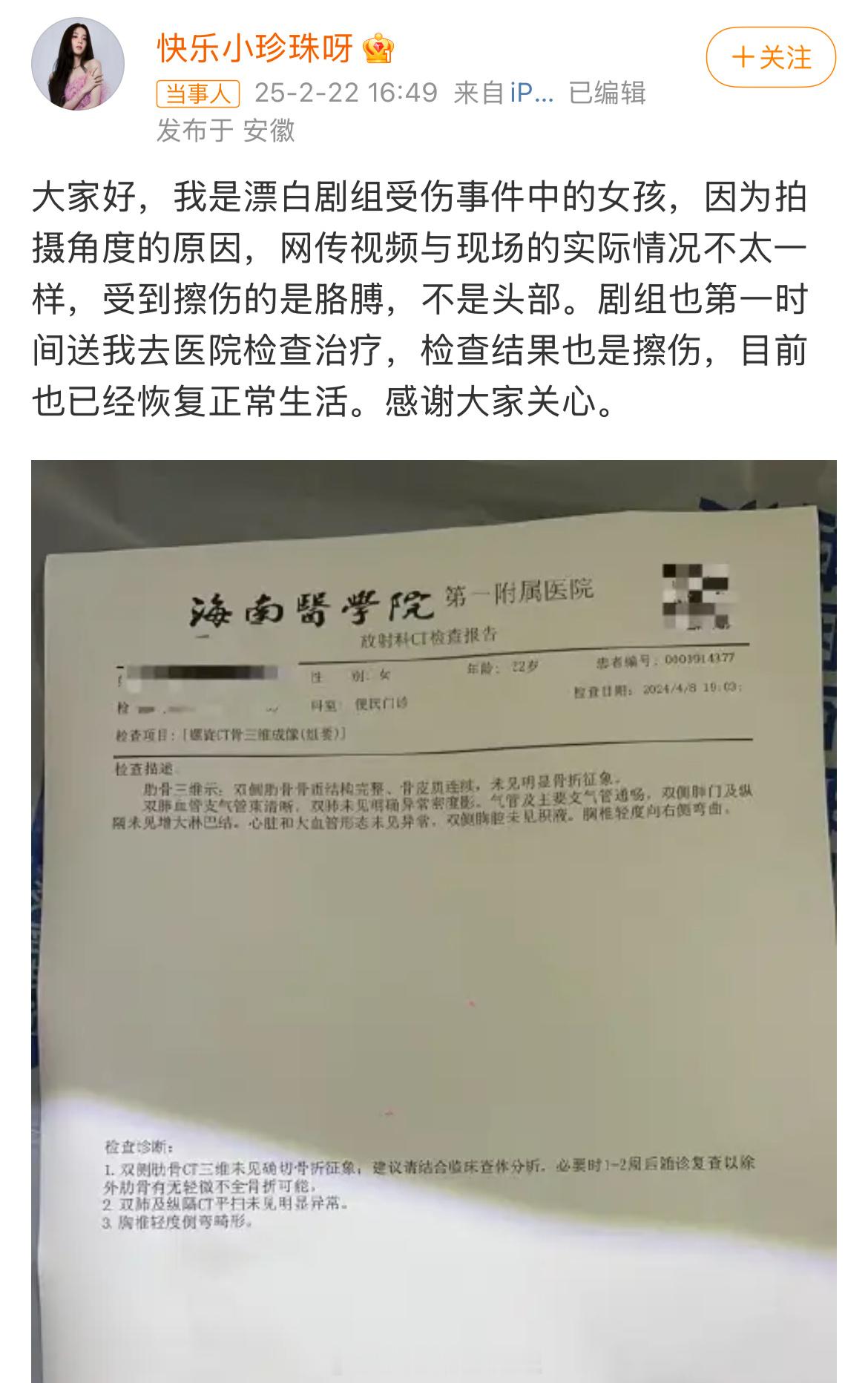 漂白替身当事人发文：因为拍摄角度的原因，网传视频与现场的实际情况不太一样，受到擦