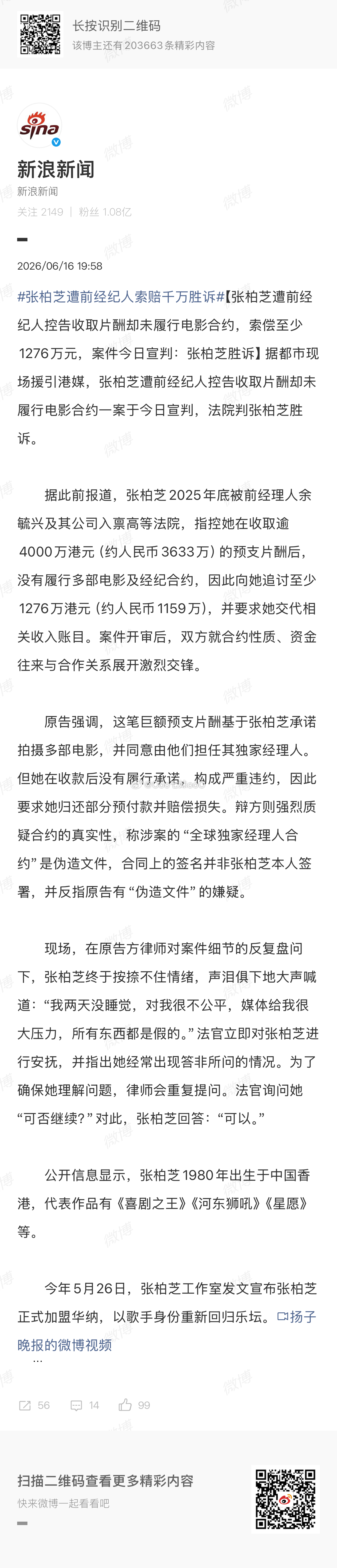 张柏芝被前经纪人索赔千万片酬案宣判2026年6月16日，香港高等法院就张柏芝遭前