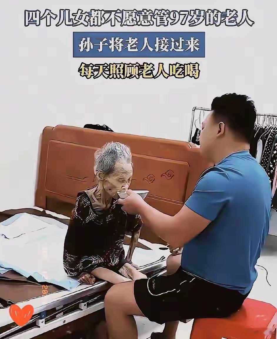 97岁老人被4个子女当“皮球”踢，30岁孙子的一个决定，看哭全网 ​​​