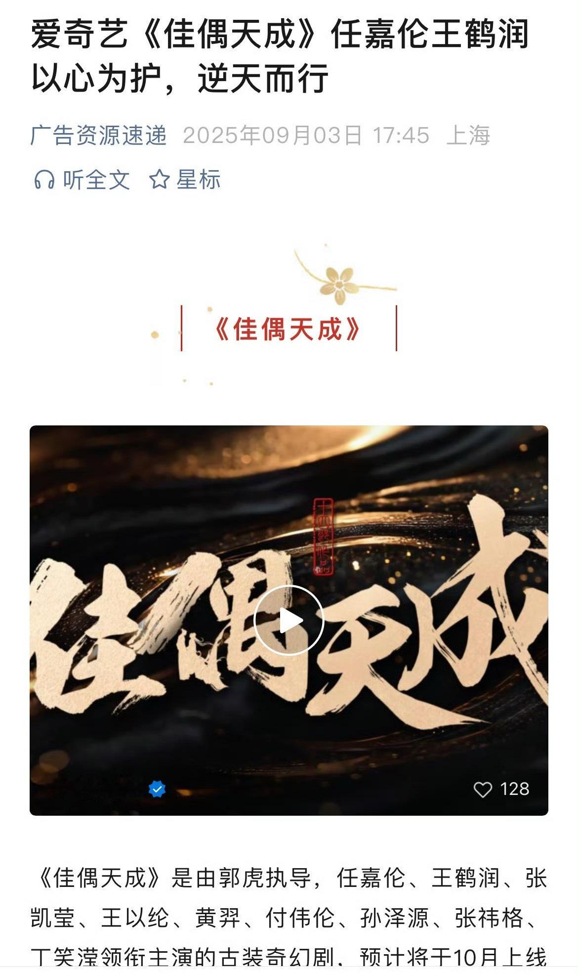 任嘉伦《佳偶天成》播前招商来了，预计10月开播！ ​​​