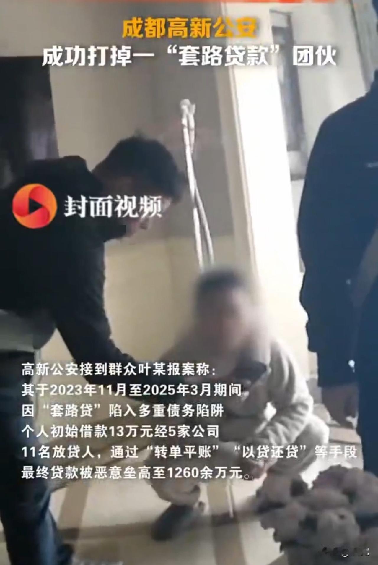 5人非法出借资金4900余万已被刑拘
近期，高新区公安分局
接到群众叶某报案称：