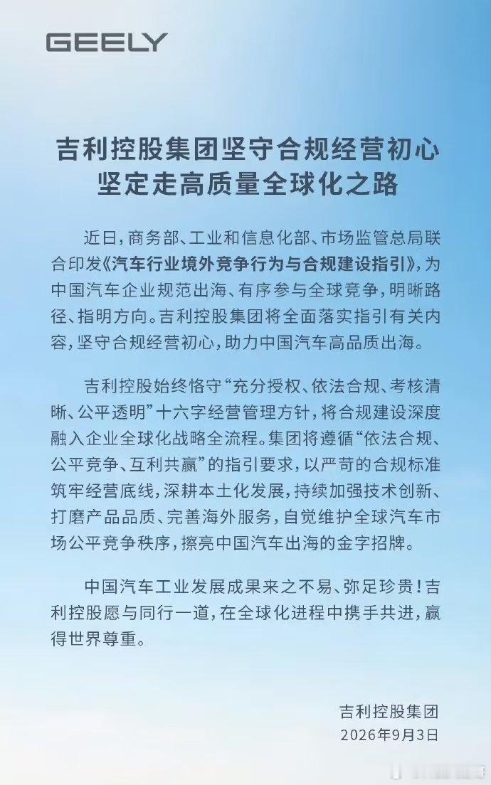 多车企积极响应汽车合规指引这次说的是三部门发的《汽车行业境外竞争行为与合规建设指