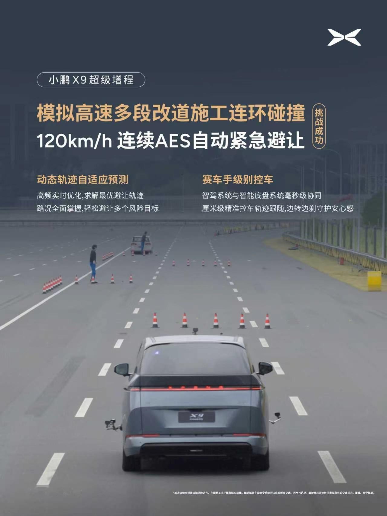 毫米之间，化险为夷！小鹏X9超级增程继全球首次极端全场景爆胎测试全胜后，再次完成