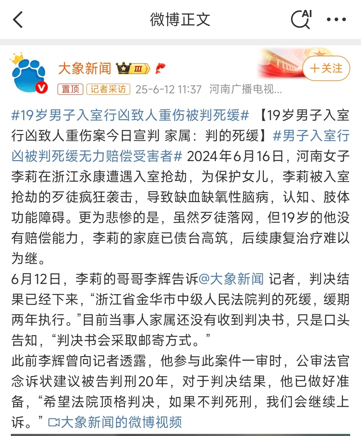 19岁男子入室行凶致人重伤被判死缓 没懂这种缓刑的意义在哪里[疑问] ​​​