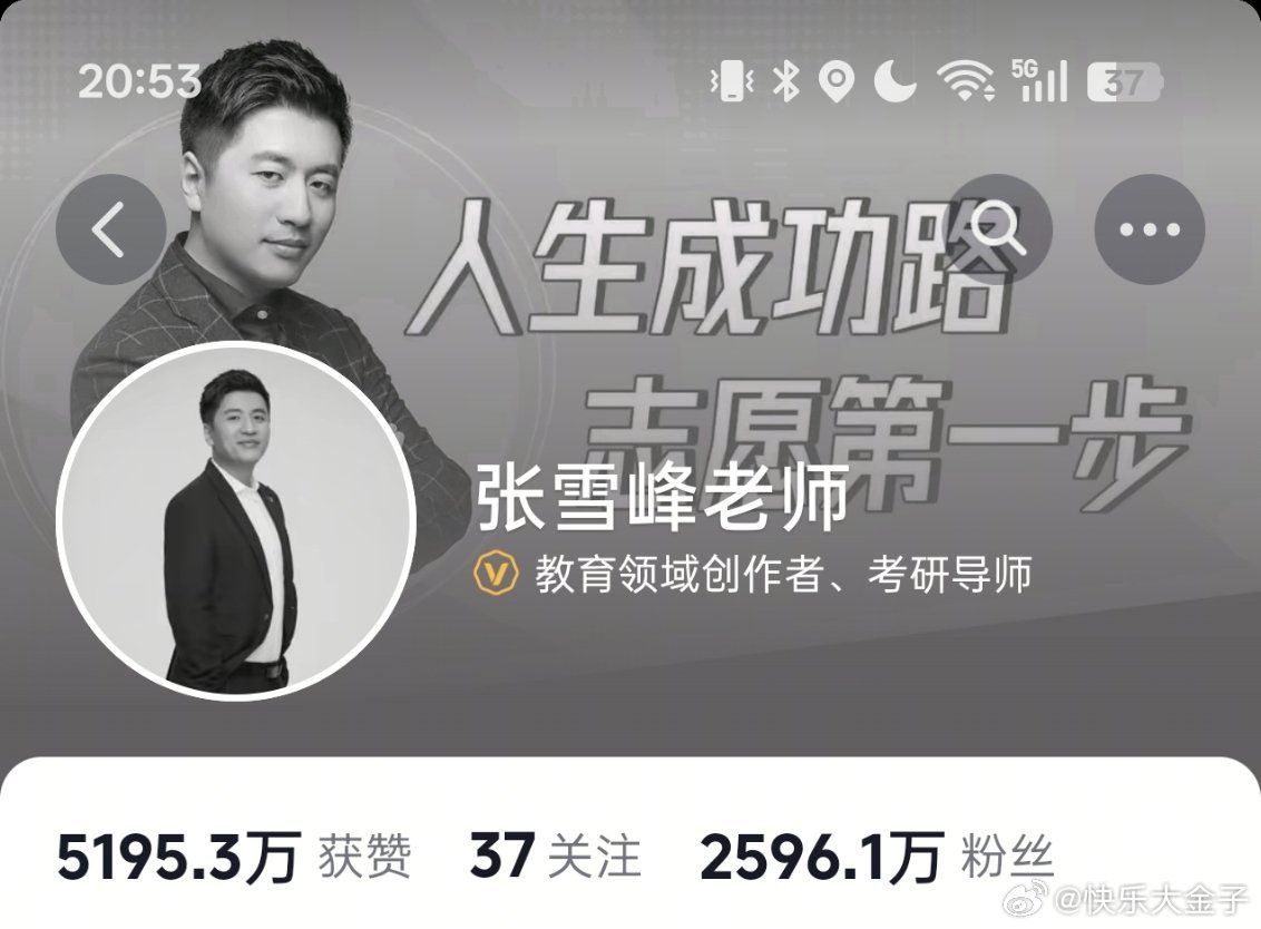 张雪峰头像 张雪峰账号头像变成黑白 张雪峰 张雪峰全平台社交媒体头像和背景都换成