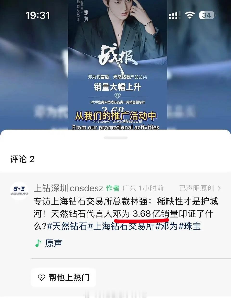 钻石交易所3.68亿销量官方采访认证来了，ceo采访亲自认证邓为推广是最突出的成