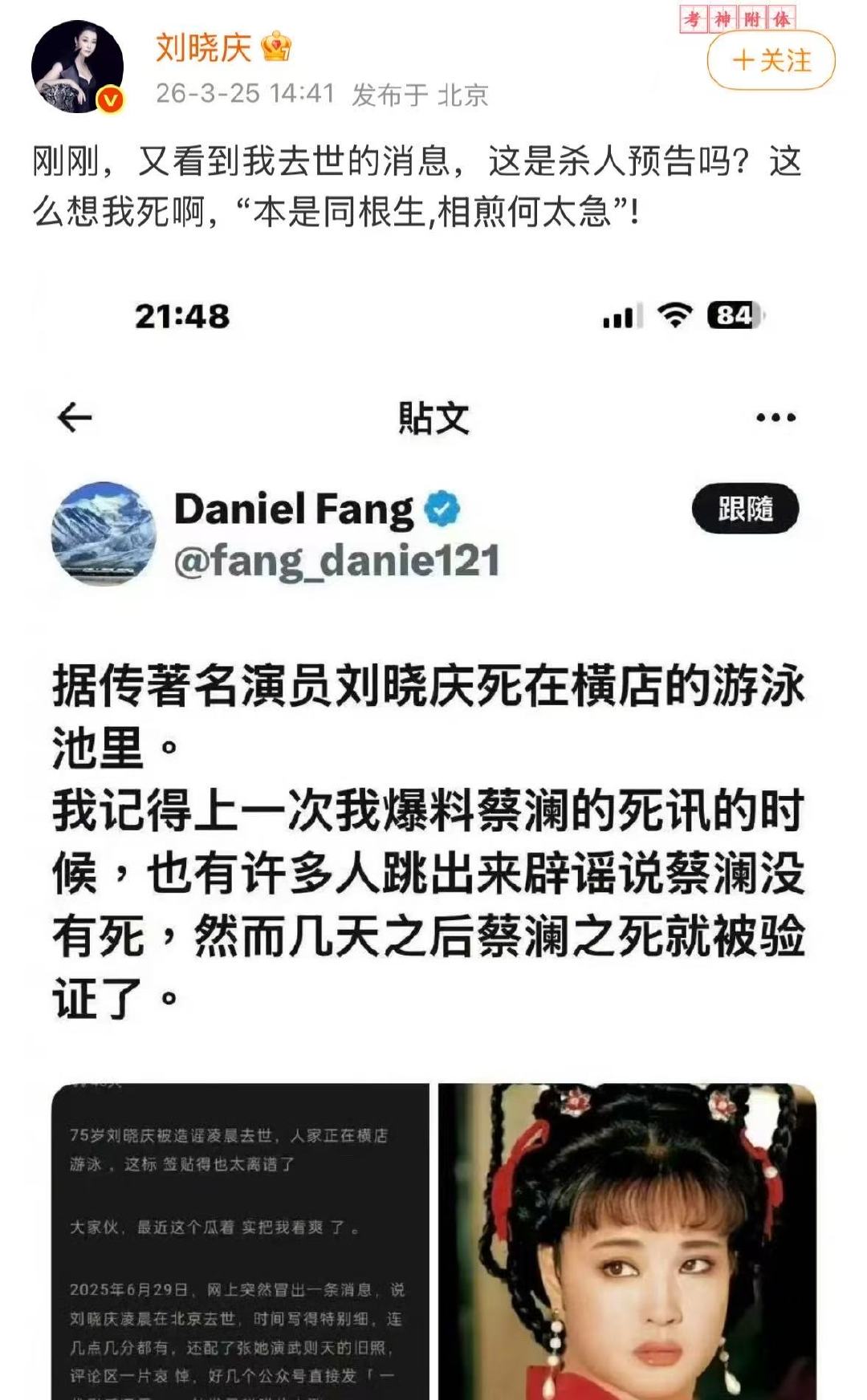 刘晓庆说这么想我死啊刘晓庆本人再次辟谣去世传闻刘晓庆本人又亲自出来辟谣去世传闻了