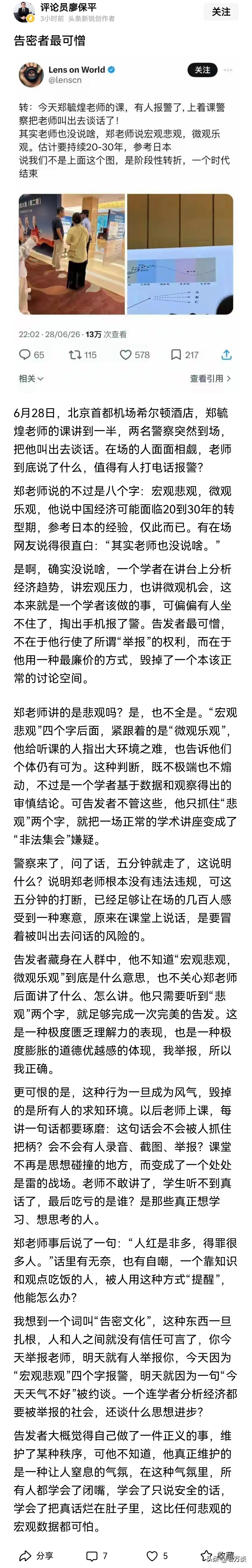 郑毓煌在酒店的演讲被人举报了，警察火速出动前来调查。只因为郑毓煌讲了一些这位举报