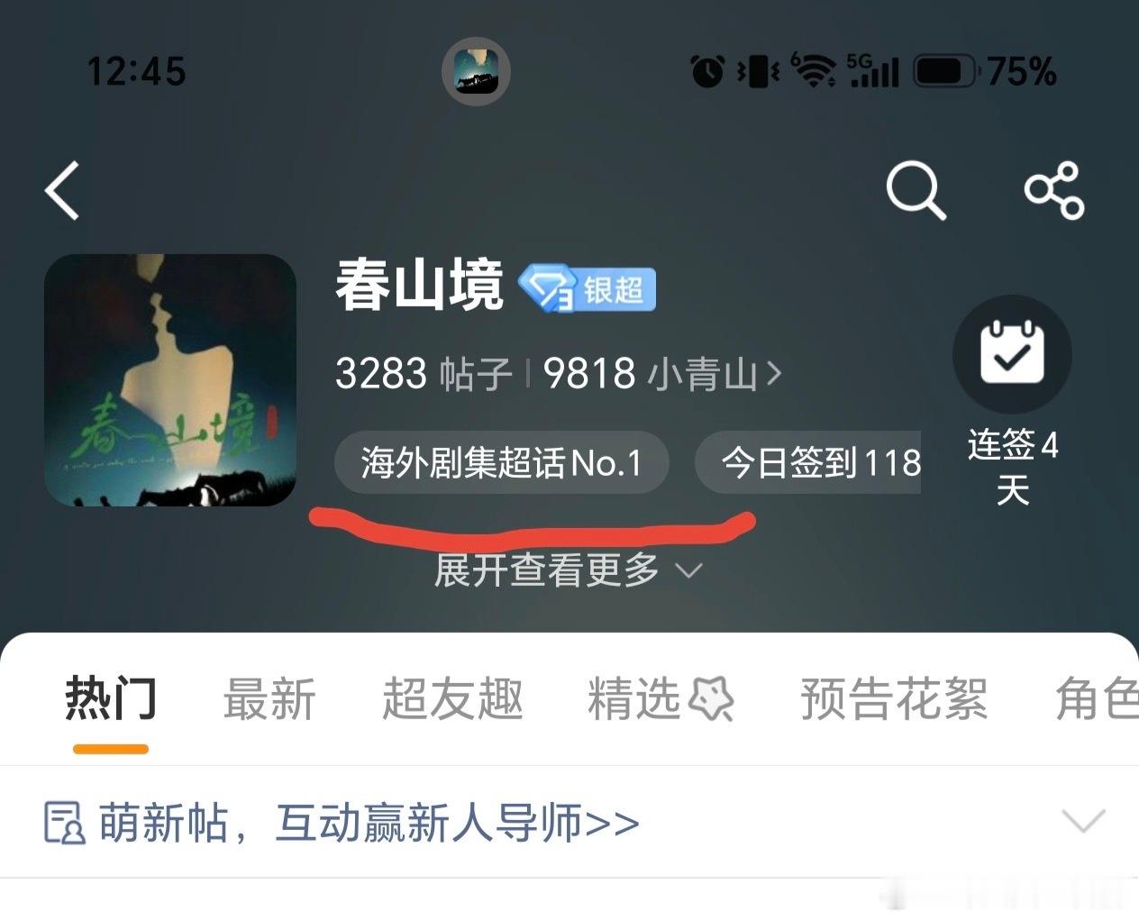 tg 春山境剧超第一了 