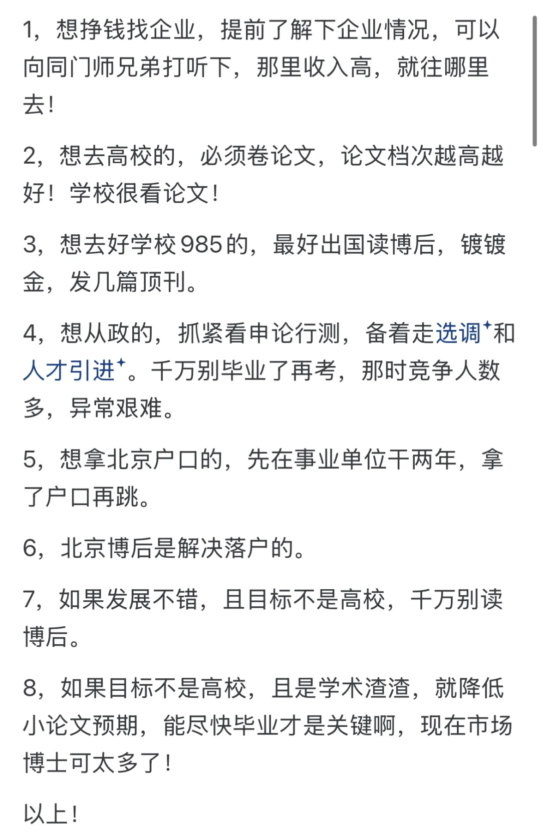 博士如何找工作？