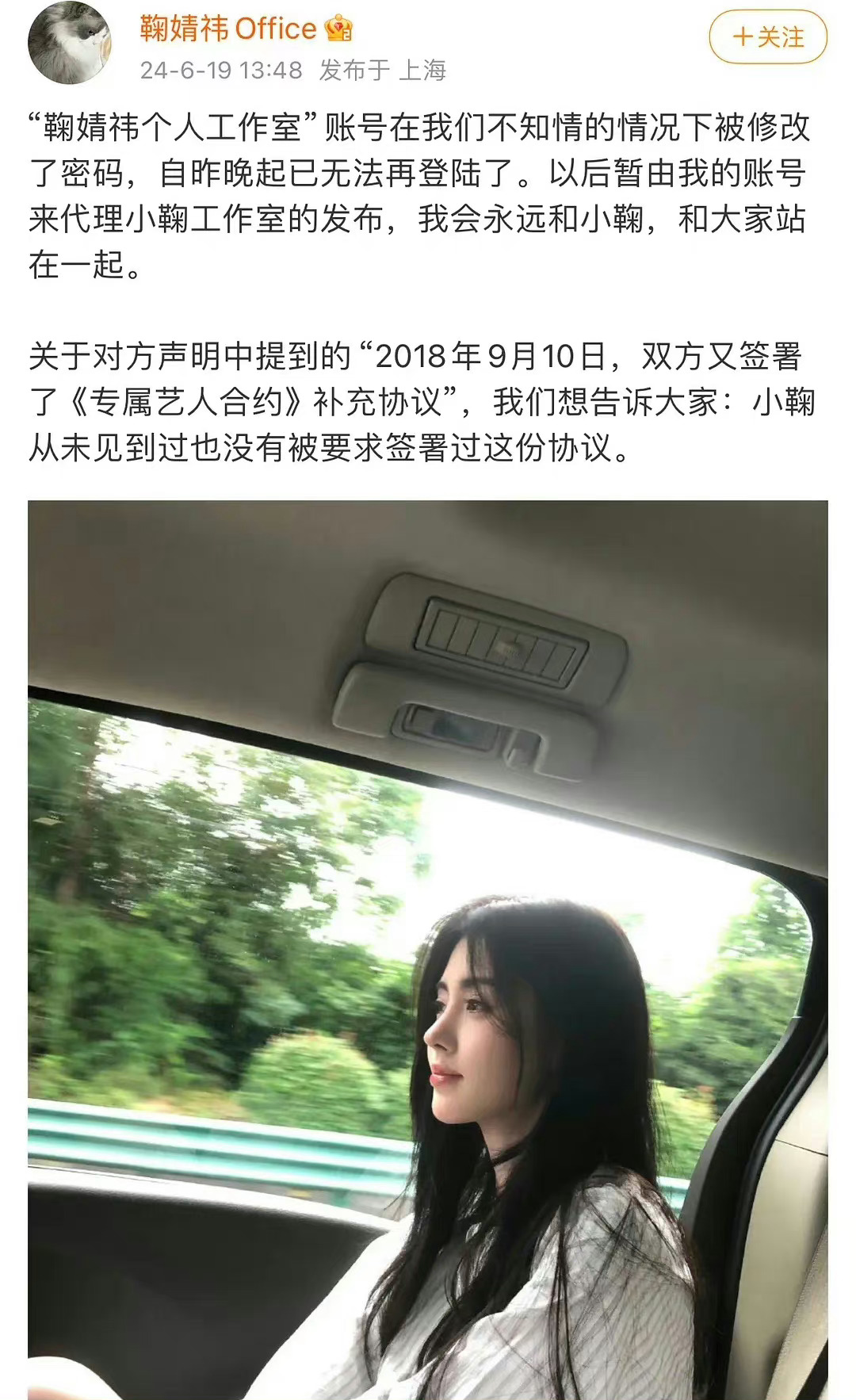 鞠婧祎助理发文：鞠婧祎个人工作室在她们不知情的情况下被修改了密码，自昨晚起无法再