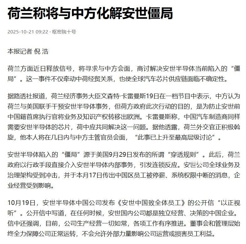 荷兰称将与中方化解安世僵局头号创作者激励计划中国在安世事件中别无选择，必须硬刚到