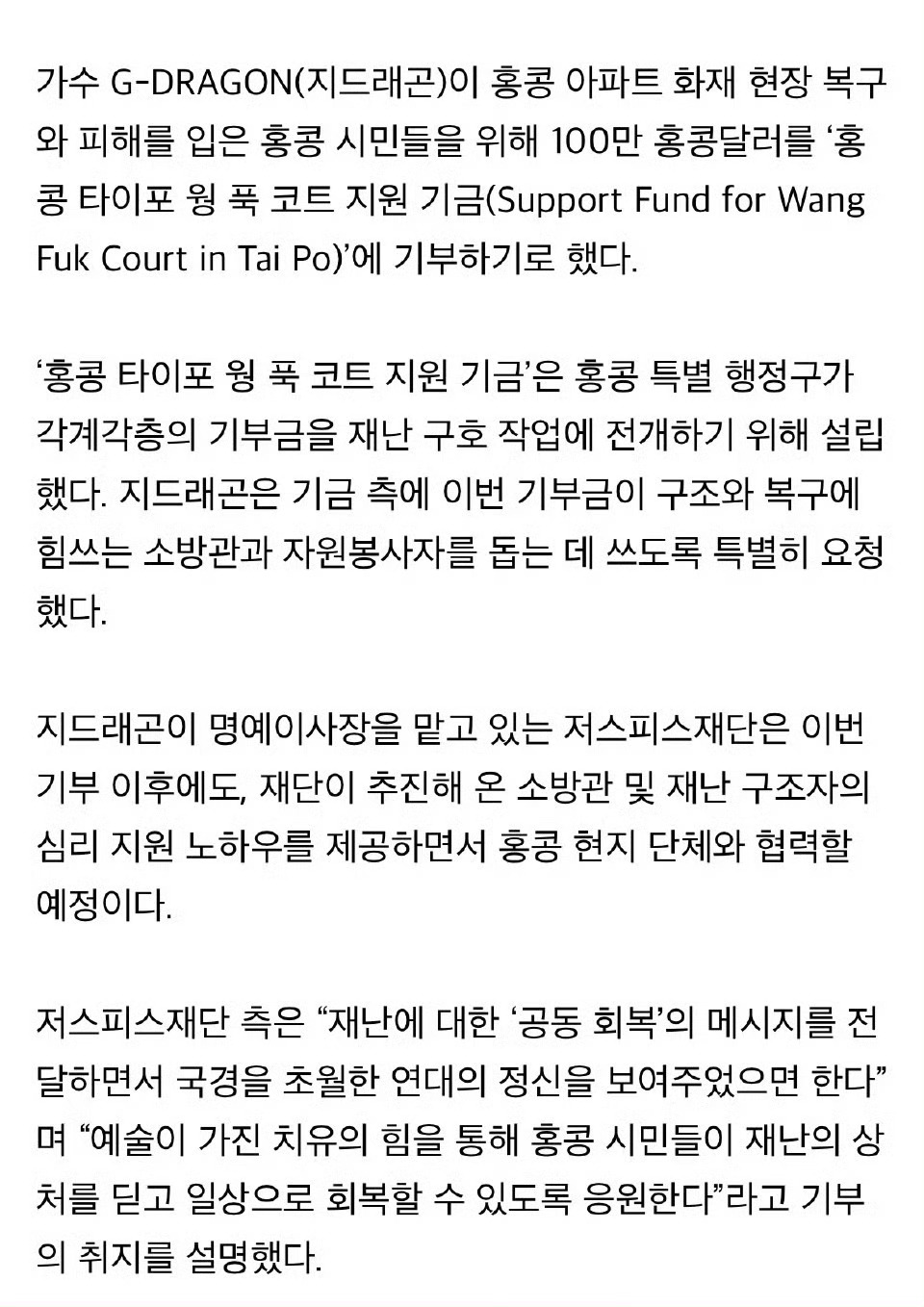 权志龙为香港捐款100万港元权志龙向““香港大埔宏福苑支援基金”捐款100万港元