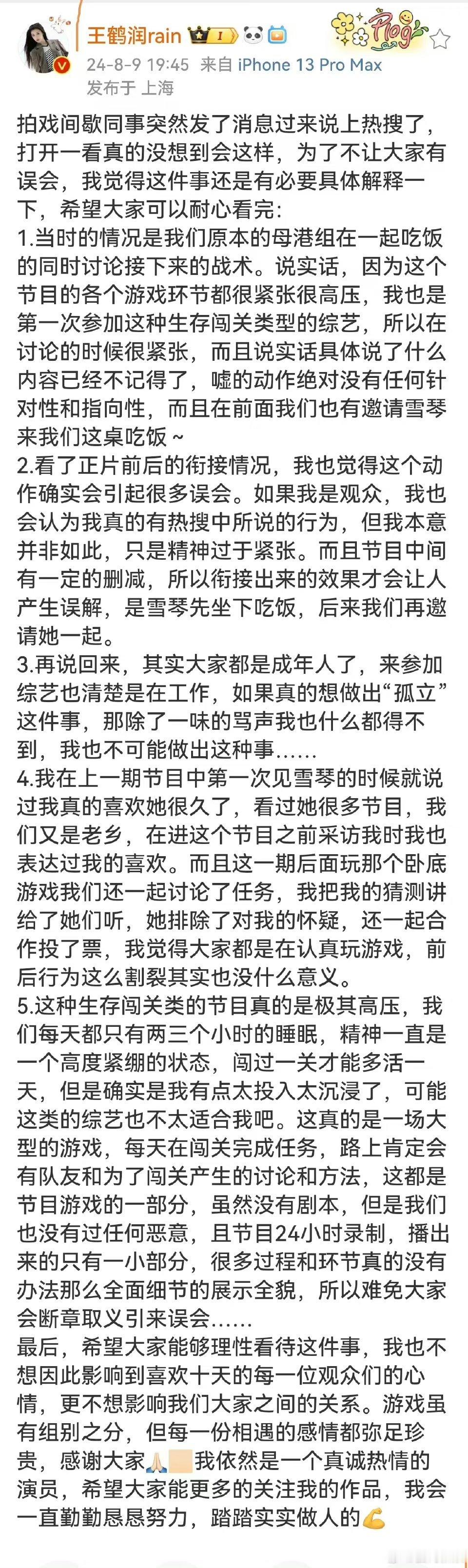 #王鹤润回应争议#王鹤润看到上热搜，进行了回应，她说未知全貌，引来了误会。她希望