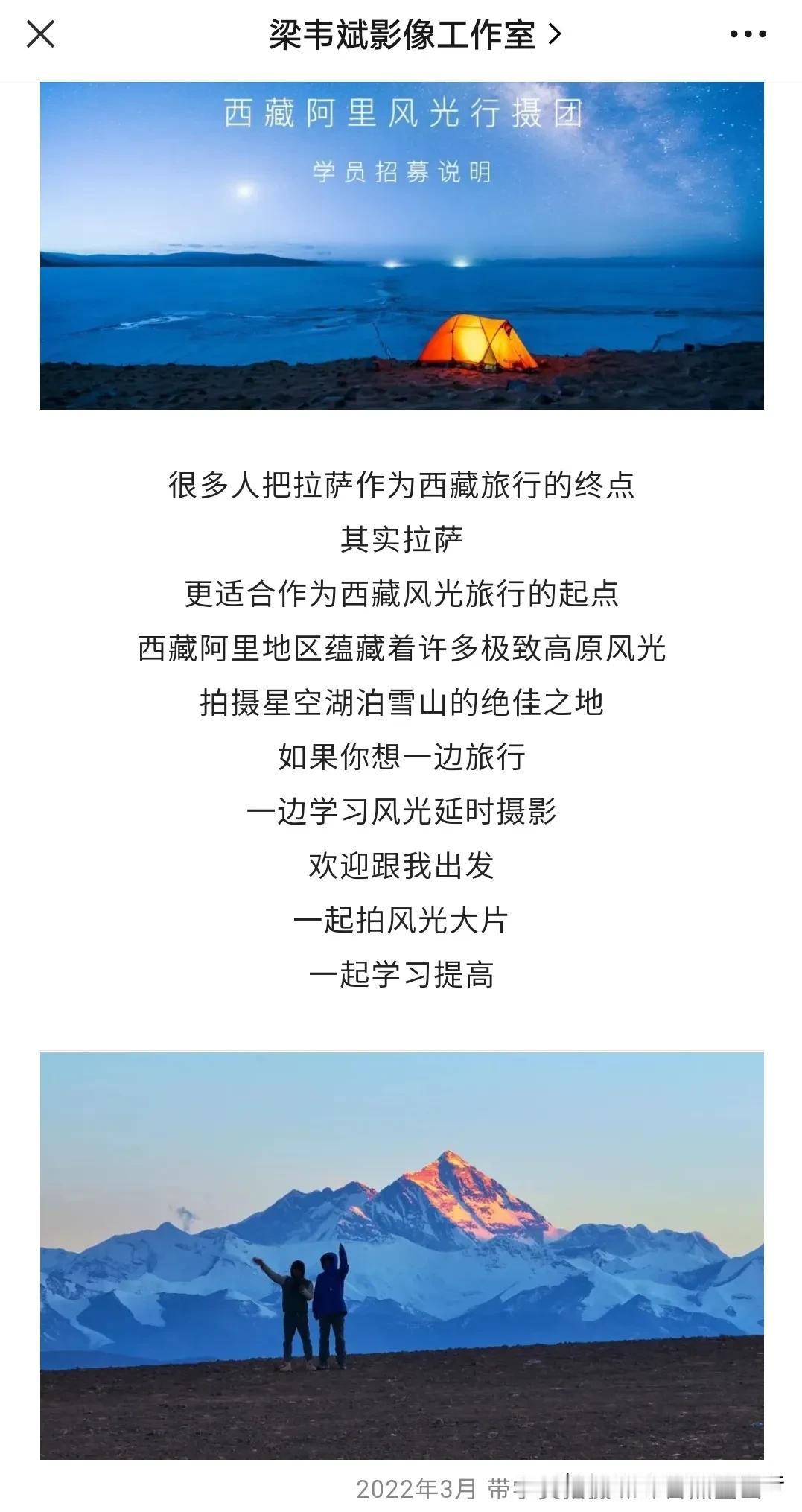 西藏阿里行摄团，学员招募中[玫瑰]跟我一起自驾西藏，学习风光延时摄影吧[呲牙]西