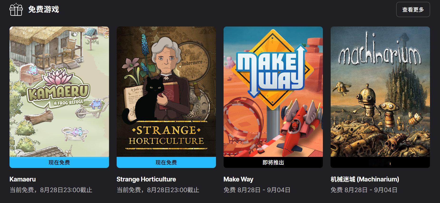 【隔壁喜加二】《世蛙桃源》和《奇异园艺》在Epic游戏商城开启免费领取，8月28