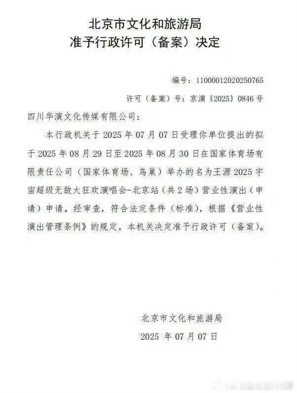 王源要到鸟巢开演唱会 王源演唱会鸟巢获批 终于！！！王源鸟巢演唱会获批！！！真的