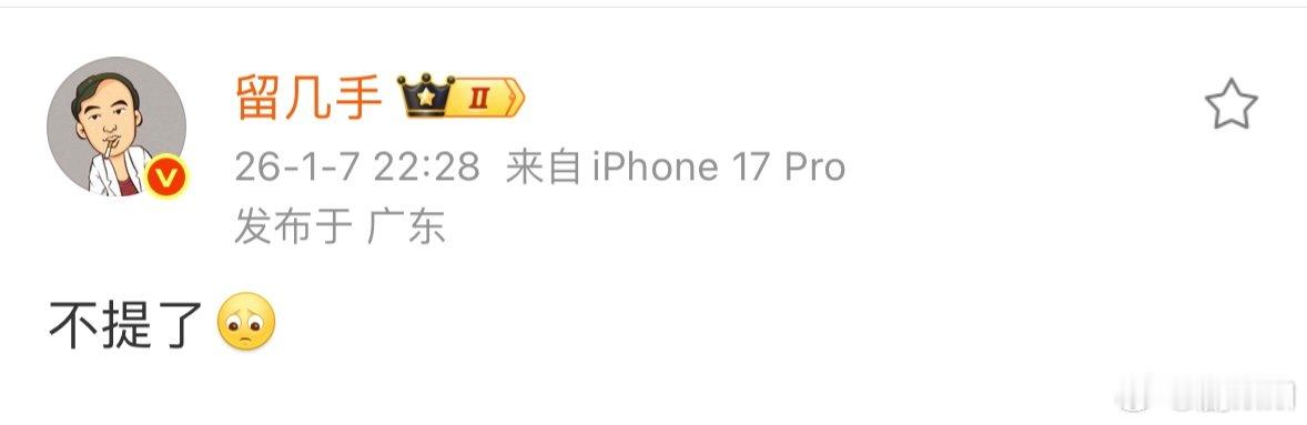 留几手回应葛夕不提了留几手称不提了 葛夕喊话留几手希望以后不要再蹭她，不要一直提