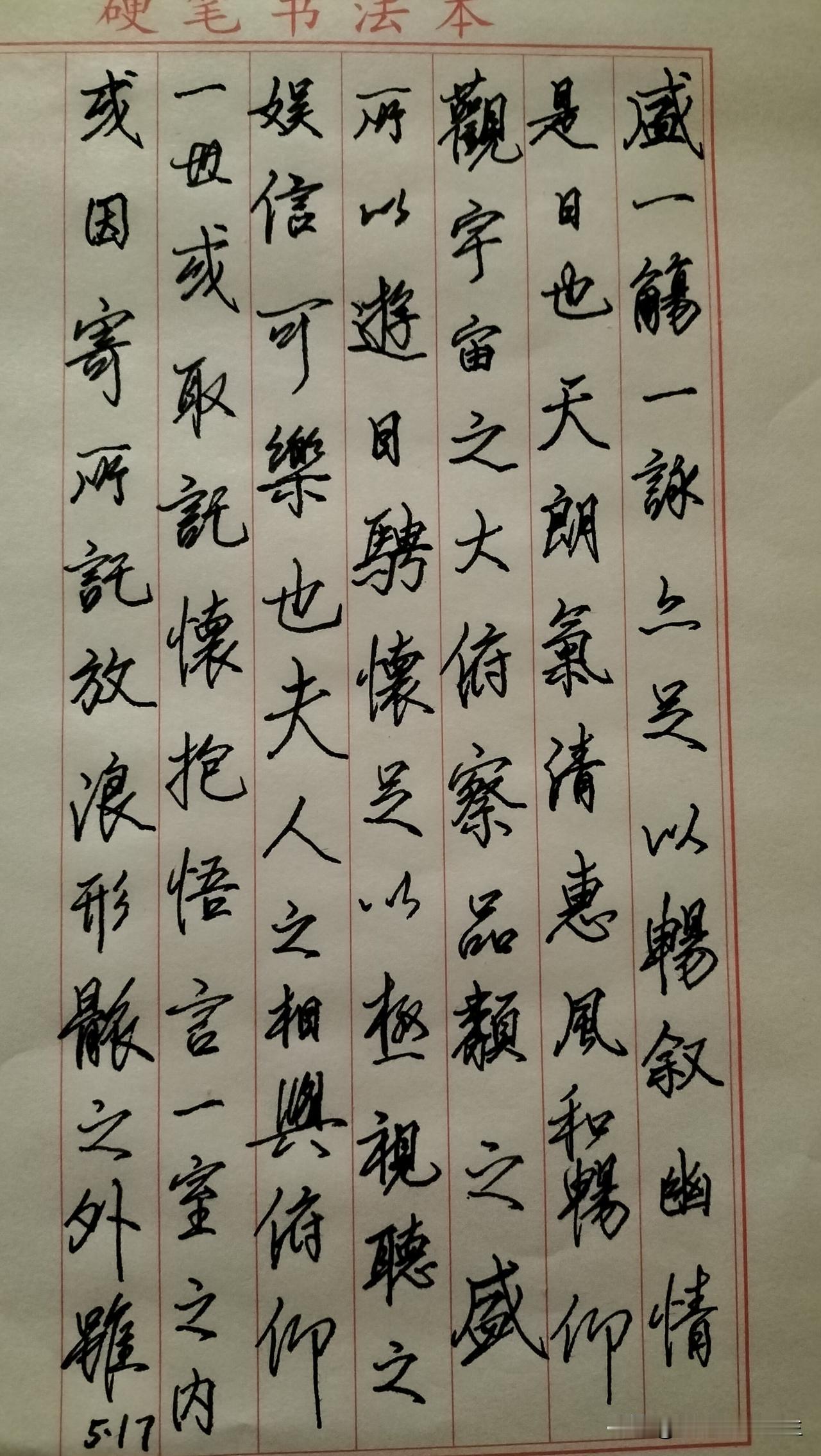 练字打卡第982天。

人民日报金句——机会从不凭空降临，只偏爱时刻准备、默默沉