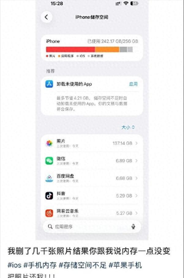 最近很多用苹果手机的人都遇到了同样的问题。自己删了几千张照片，本来以为能腾出很多