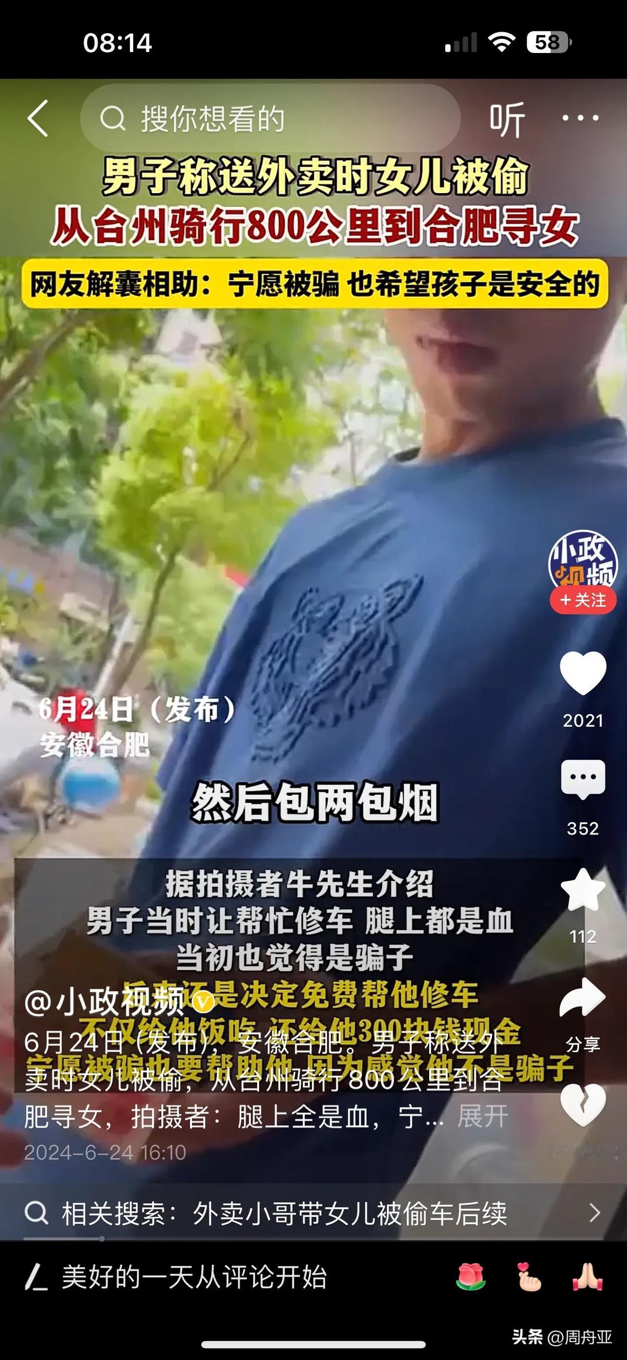 “他问我借300，我给他了，宁愿相信他是骗子！太可怜了！”

近日合肥，店主牛先
