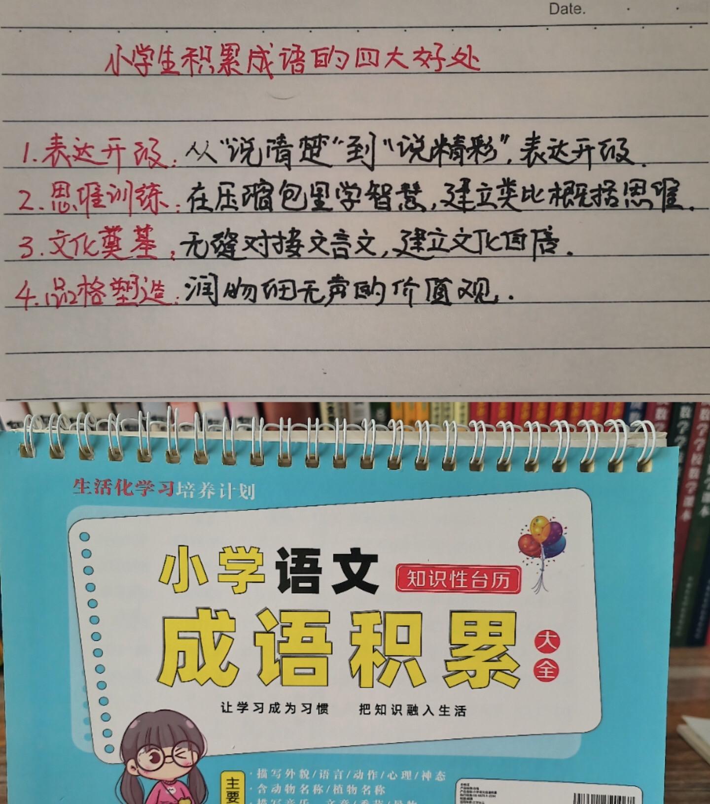 小学生积累成语的好处！