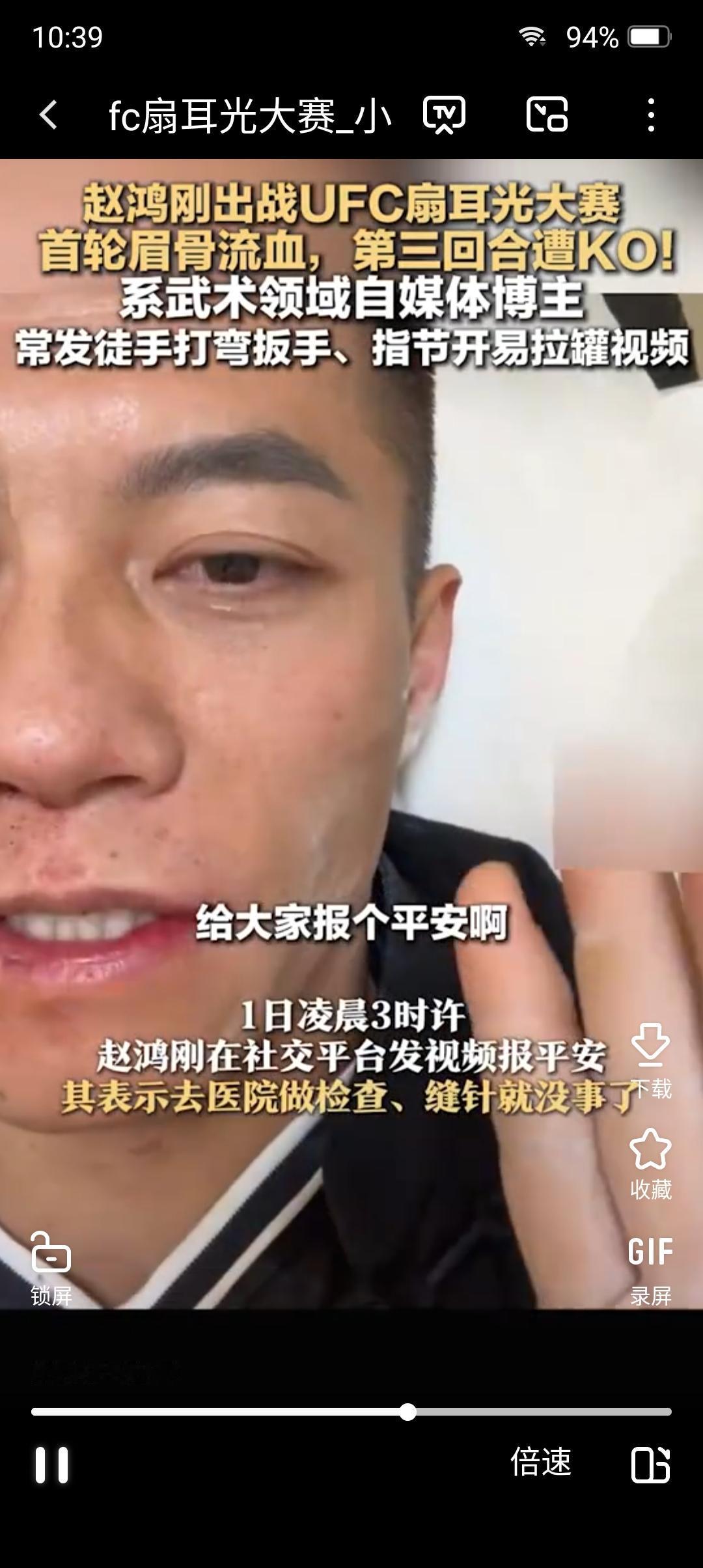 赵鸿刚第一个站在ufc世界职业扇耳光大赛的中国选手。
   虽然在第三回合被对手