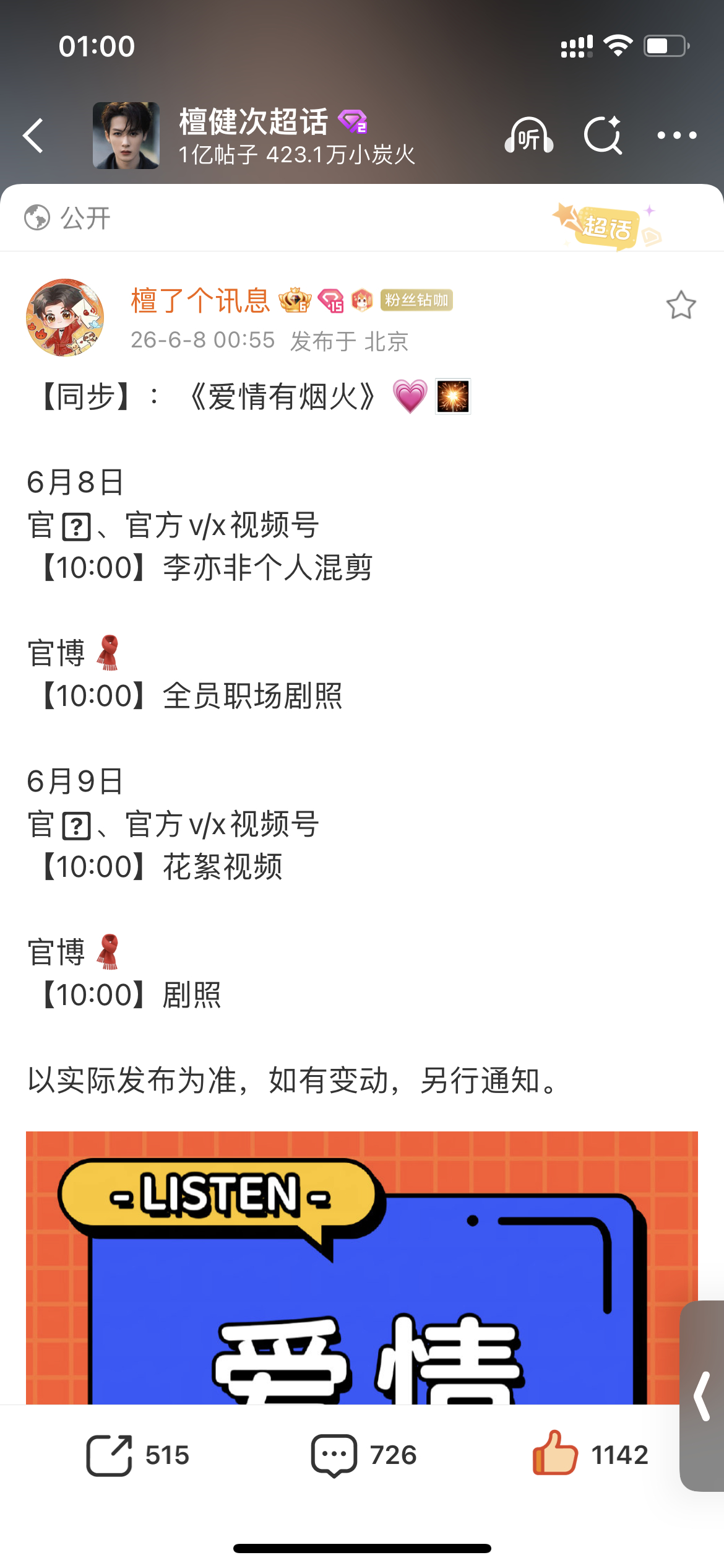 哦莫哦莫  10点  就能看到李亦非物料了