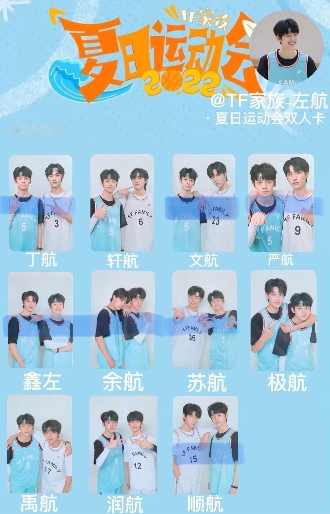 收收运动会双人卡，要有购证轩航 极航 禹航 润航 ​​​