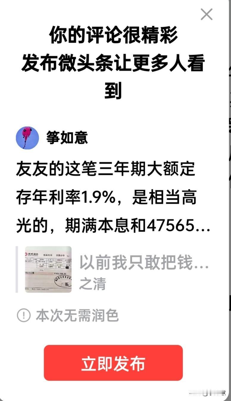 友友的这笔三年期大额定存年利率1.9%，是相当高光的，期满本息和475650元，