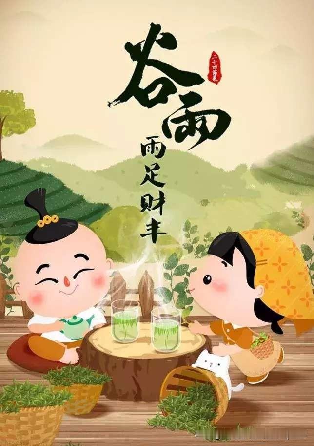 时至谷雨不见雨，
风轻云淡日初长。
枝头春尽花微落，
陌上田畴盼润凉。
 
一季