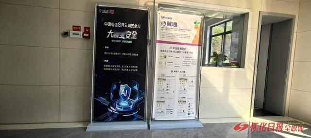 筑牢AI安全屏障 护航云网智慧运营 中国电信怀化分公司扎实推进云网安全月主题活动