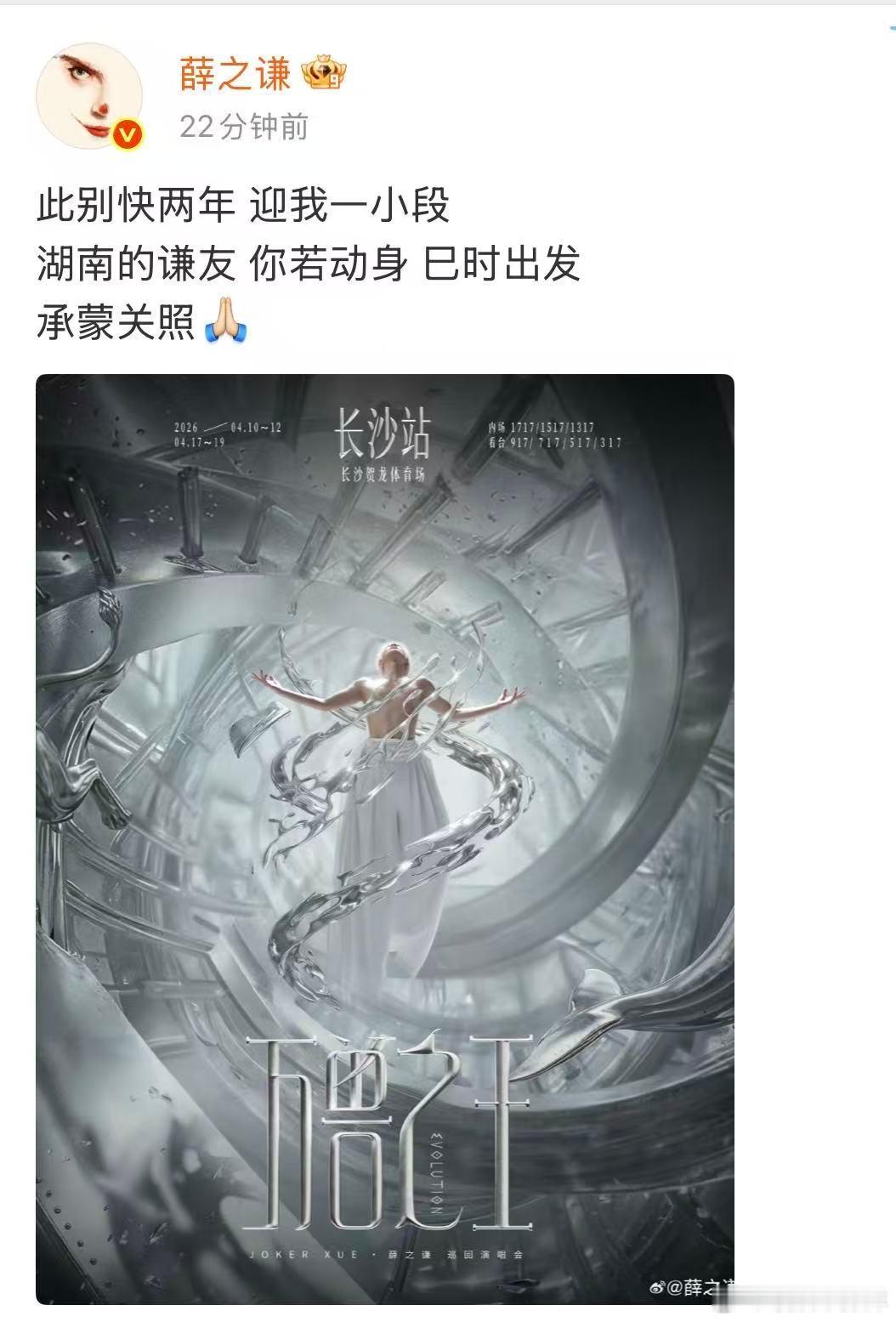 薛之谦四巡官宣长沙站 薛之谦四巡长沙站官宣啦！哥哥真的太厉害了，每次巡演都能吸引