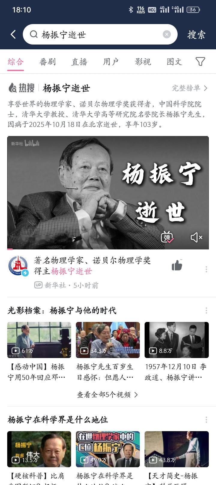 缅怀杨老！
杨老这一生伟大无需多言，对中国物理有很大的贡献，也算落叶归根寿终正寝