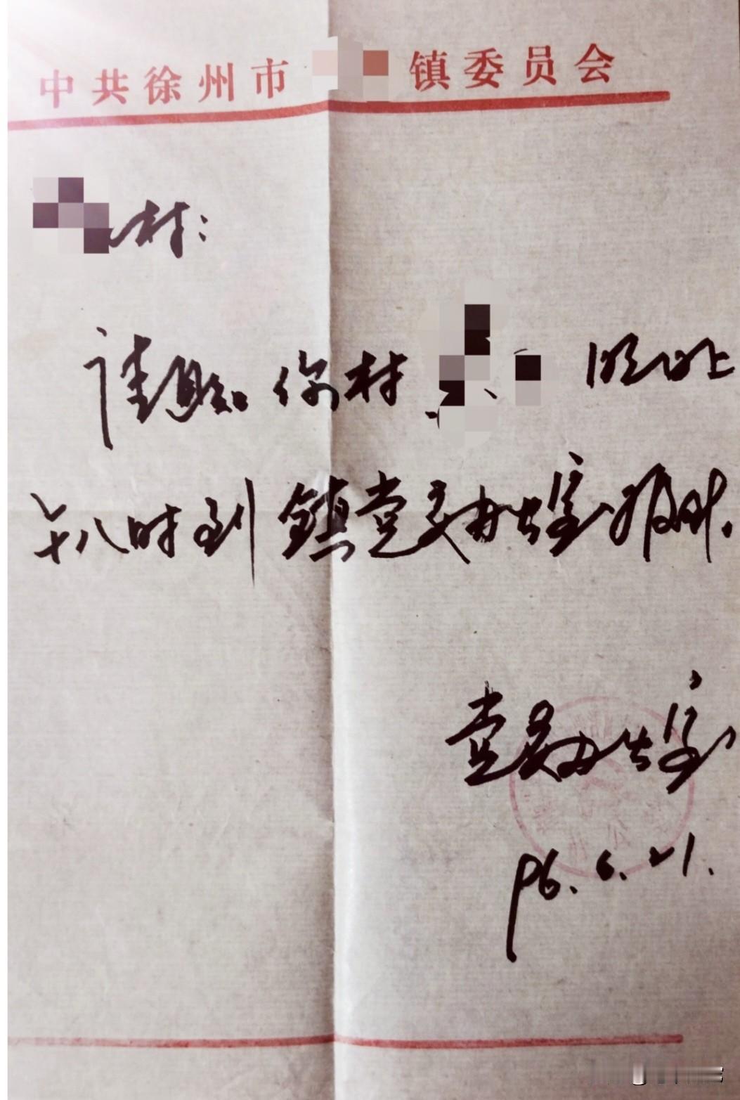 一张珍贵的手写录取通知书，至今仍板板正正地保存着它