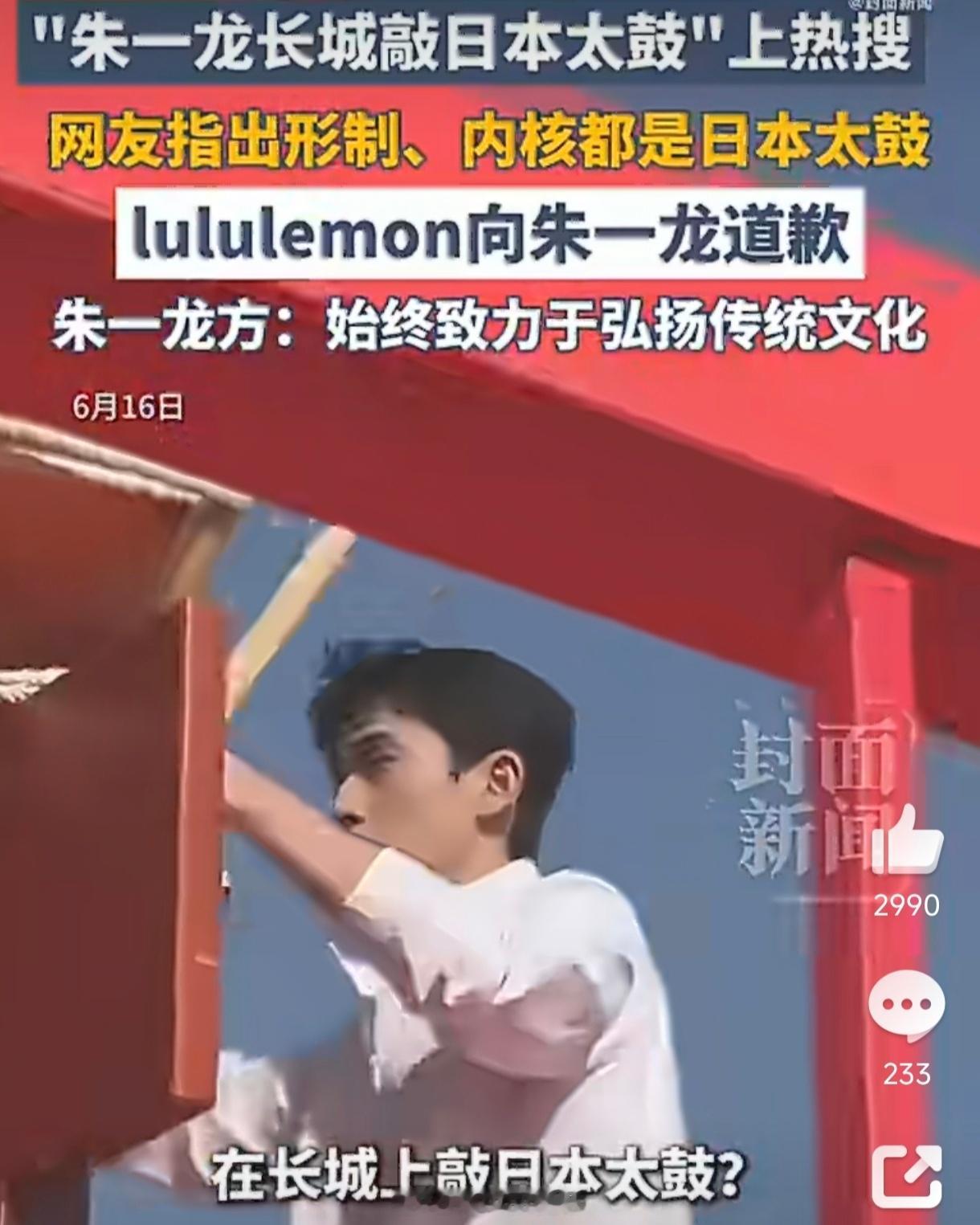 朱一龙lululemon合作半年不到合作lululemon才半年就闹出长城敲"疑
