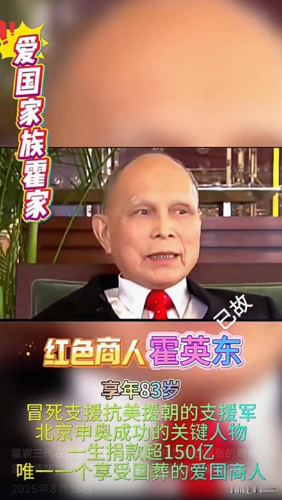 爱国家族霍家三代同框
霍家三代在国家危难之际，力挺祖国度过紧张的局势，爱国情怀，