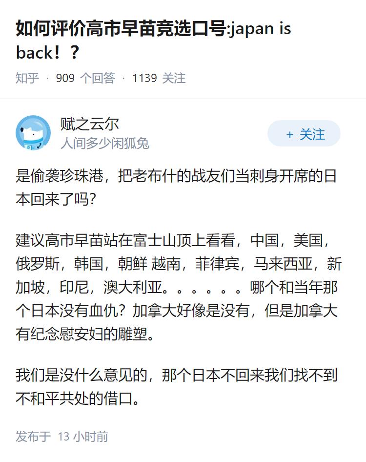如何评价高市早苗竞选口号:japan is back！？