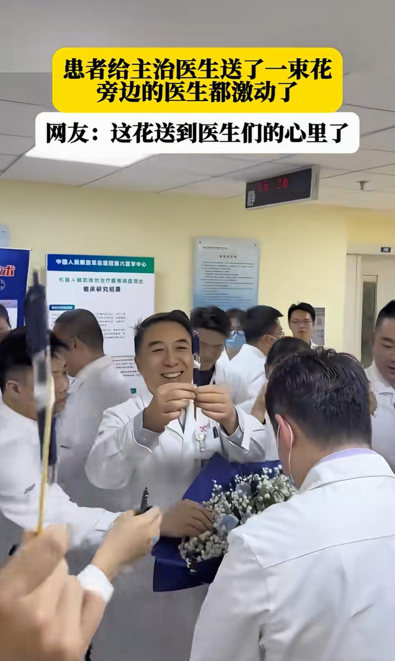 “送到心坎里了！”一位患者出院后，想给主治医师送点礼物，于是就包了一束花过去，可