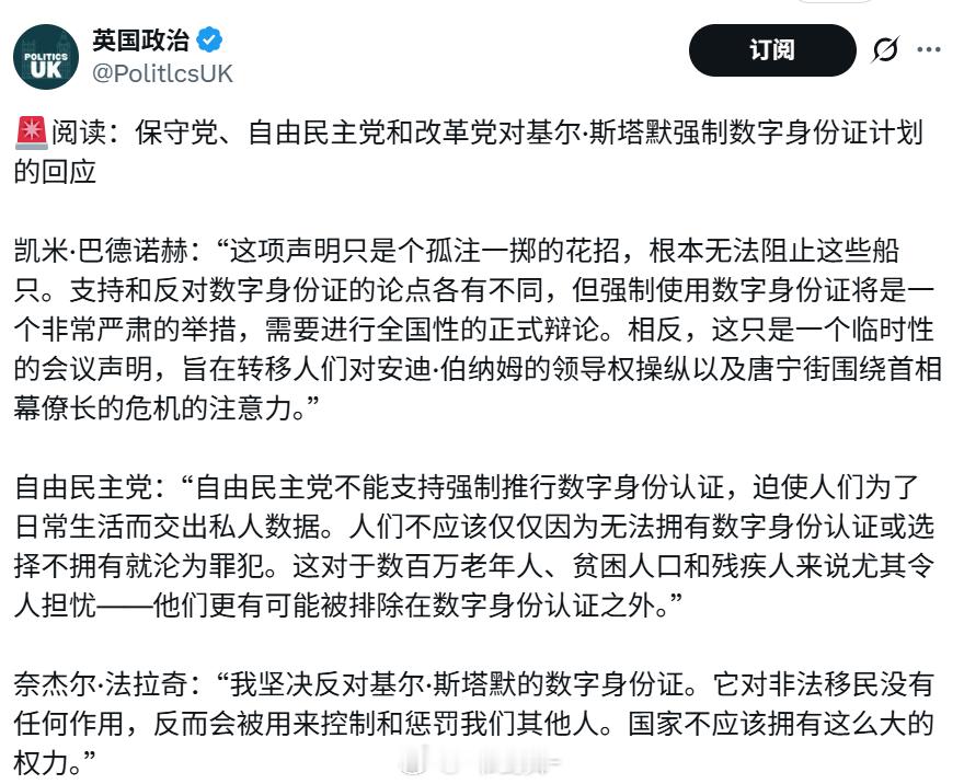 英国几大反对党都反对斯塔默工党的数字身份证。汤米·罗宾逊：工党议员们将在本周末的