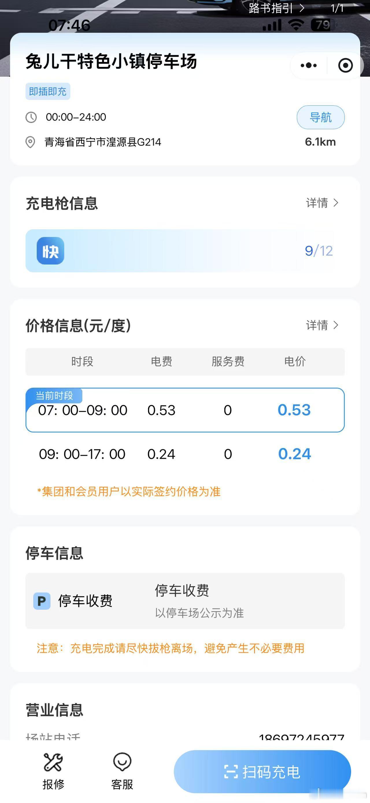 青海的电价这也太便宜了🤦♂️那边天然冷不然短距离真的适合电动车 