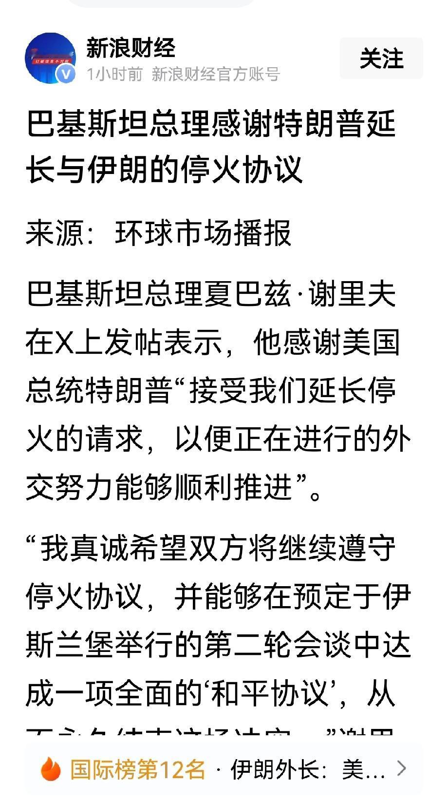 伊朗终于打出了国威和尊严。
美国信誉扫地，战场上得不到的，却想把“谈判桌”变“投