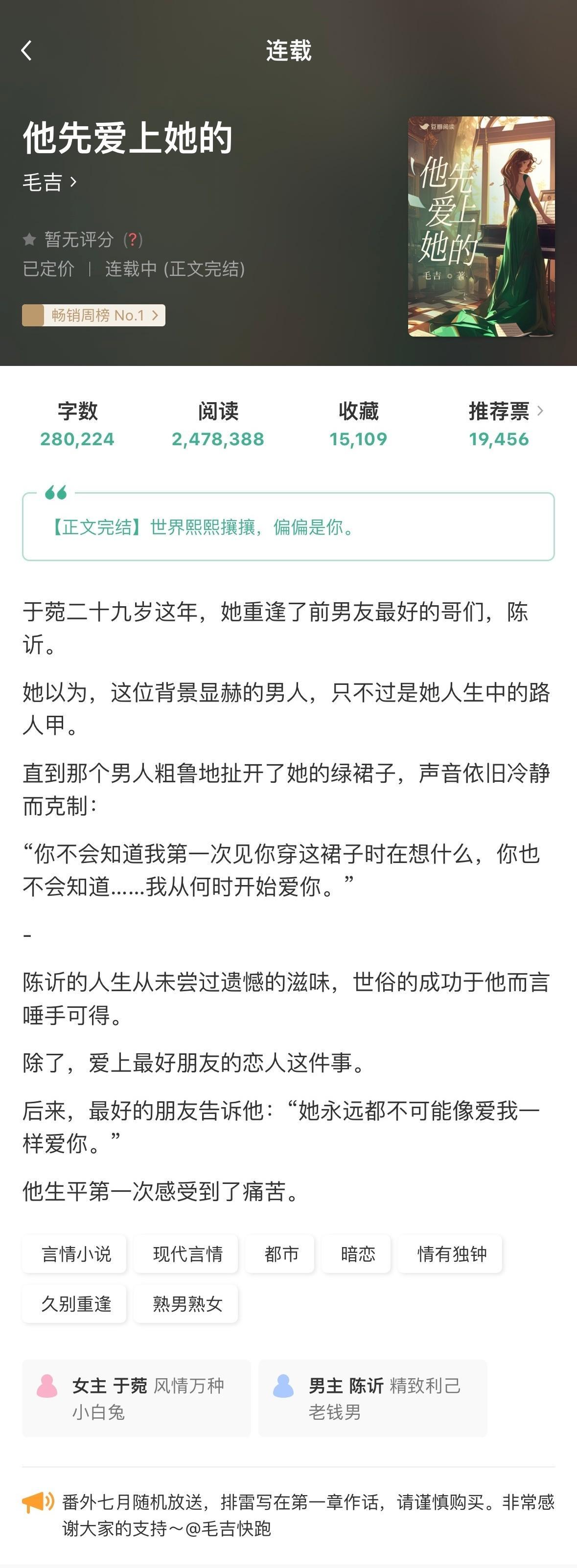 📪【姐妹推文】📖《他先爱上她的》by 毛吉奶茶！想给你推荐一本有点古早狗血味