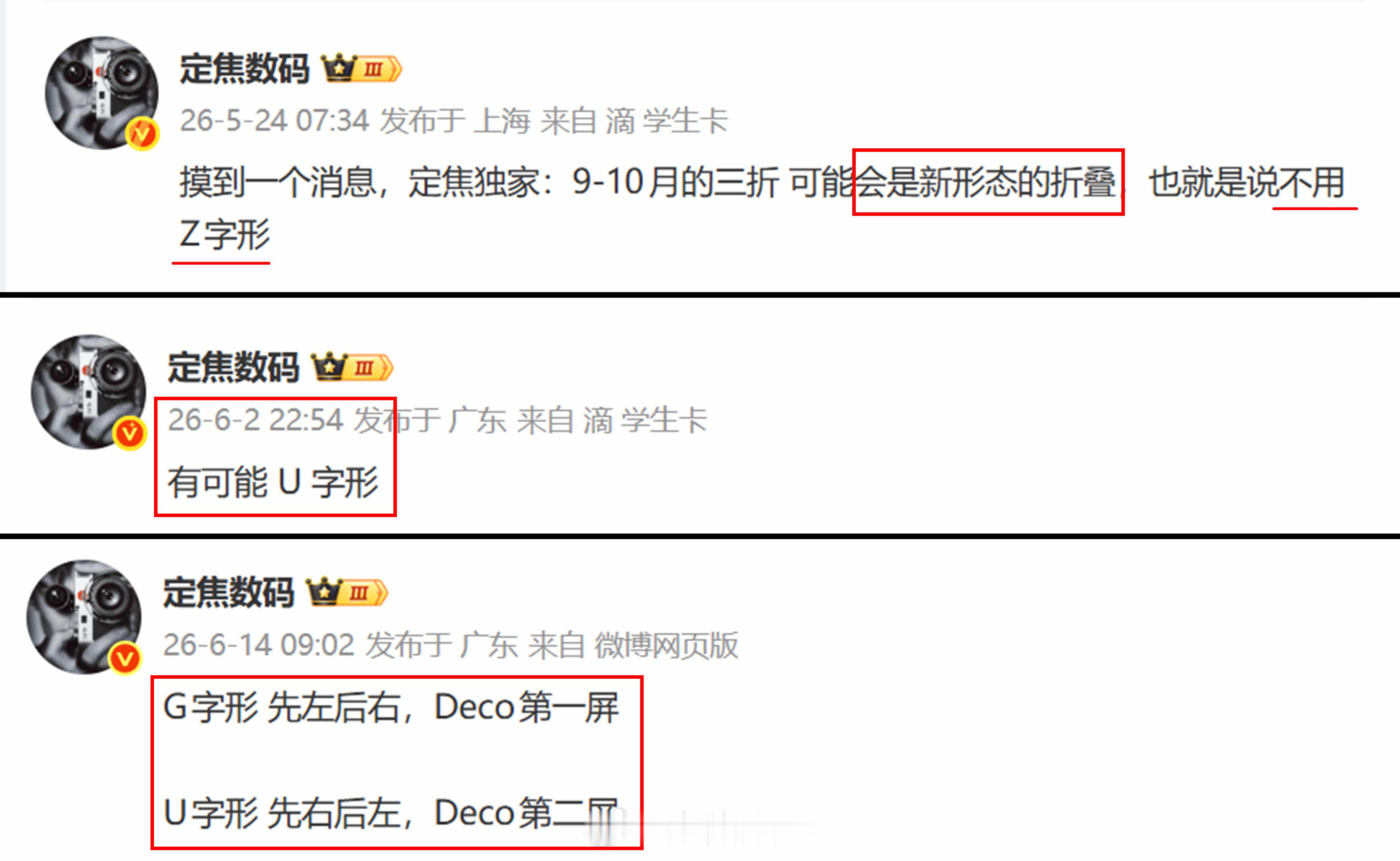 “阿星的G，其余两屏卷在一起叠到外屏下。而阿华U折 是在中间，左右两边分别往中间