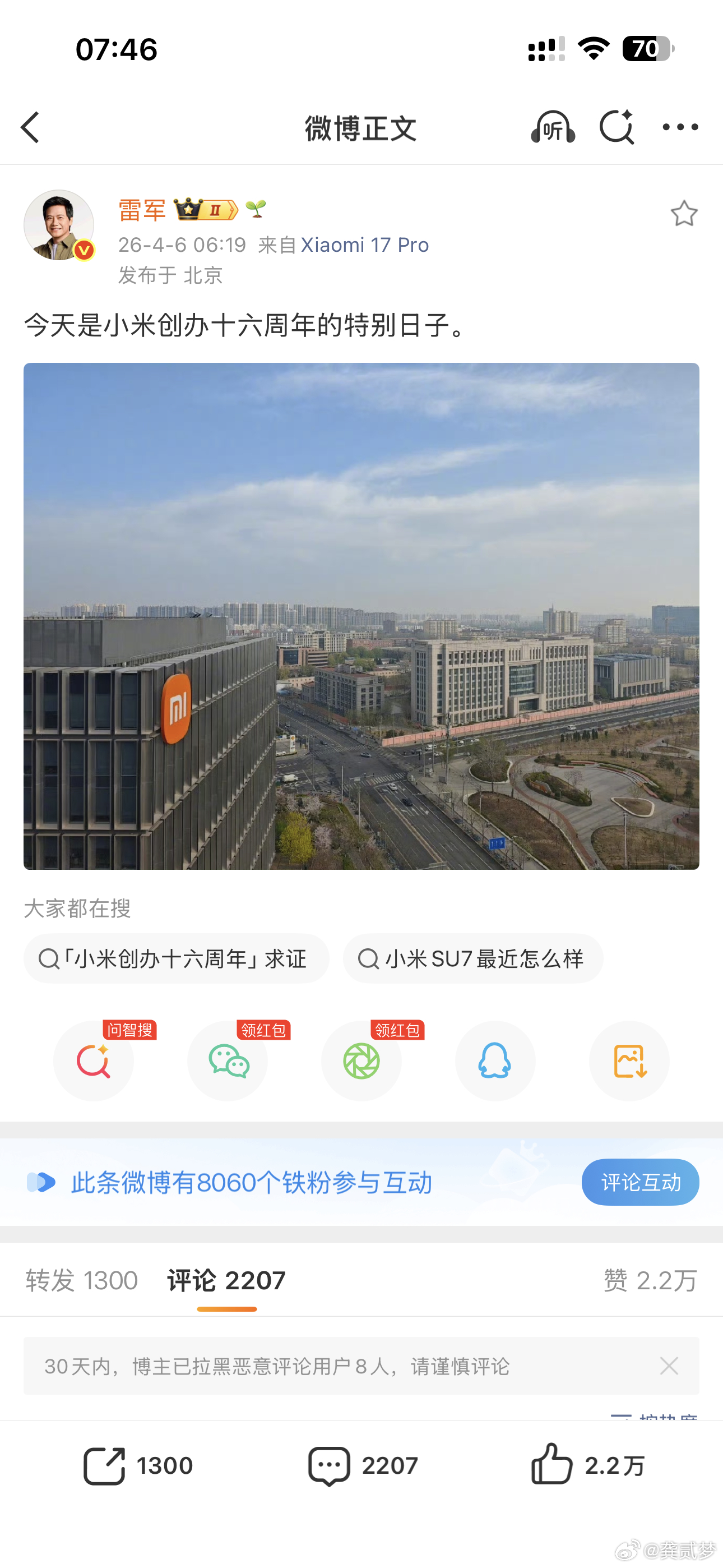小米才16年吗，怎么印象中应该更久了的感觉毕竟大多新势力造车都已经走完10年了