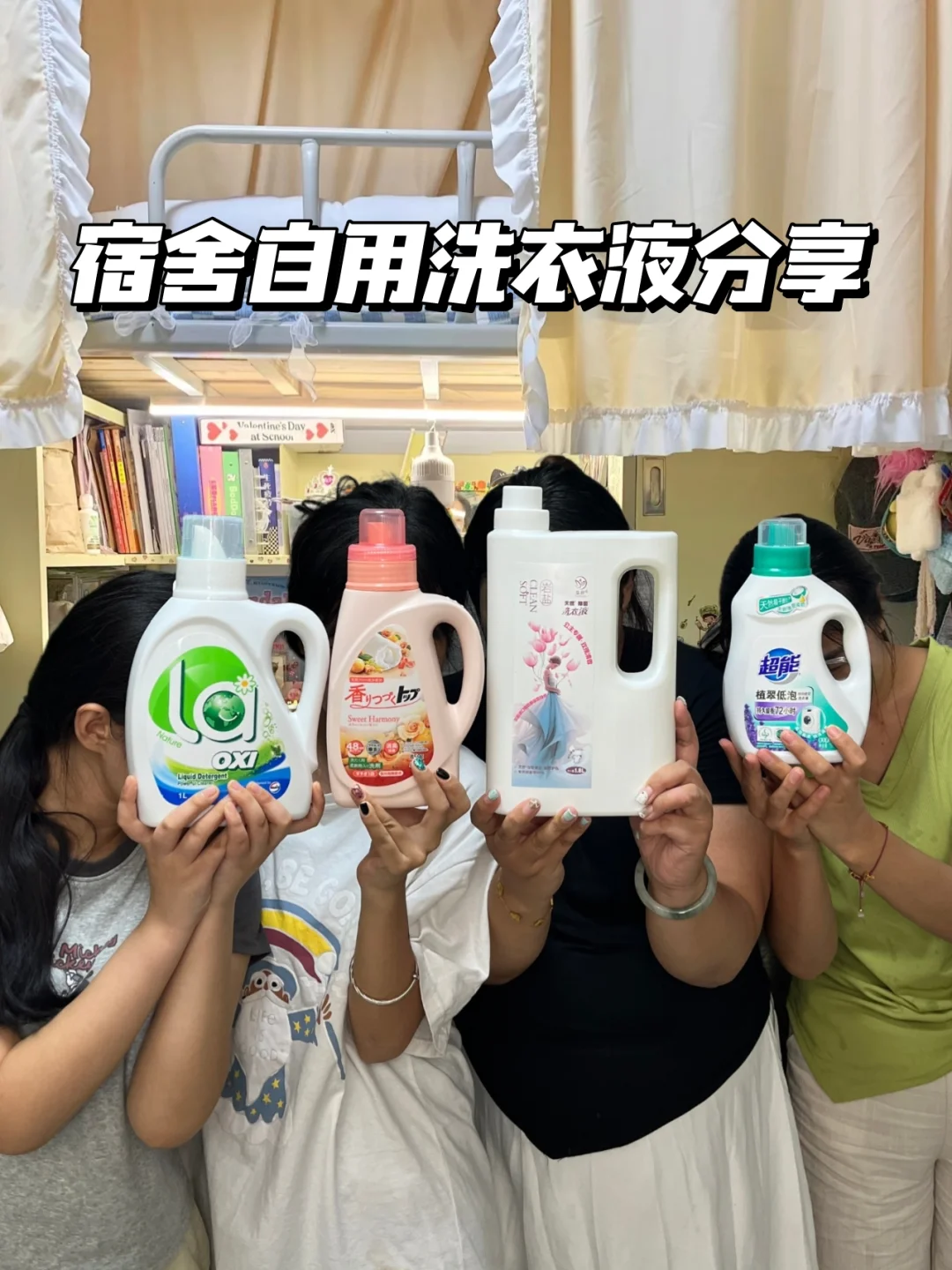 穷鬼女大学生…宿舍自用洗衣液实测分享！
