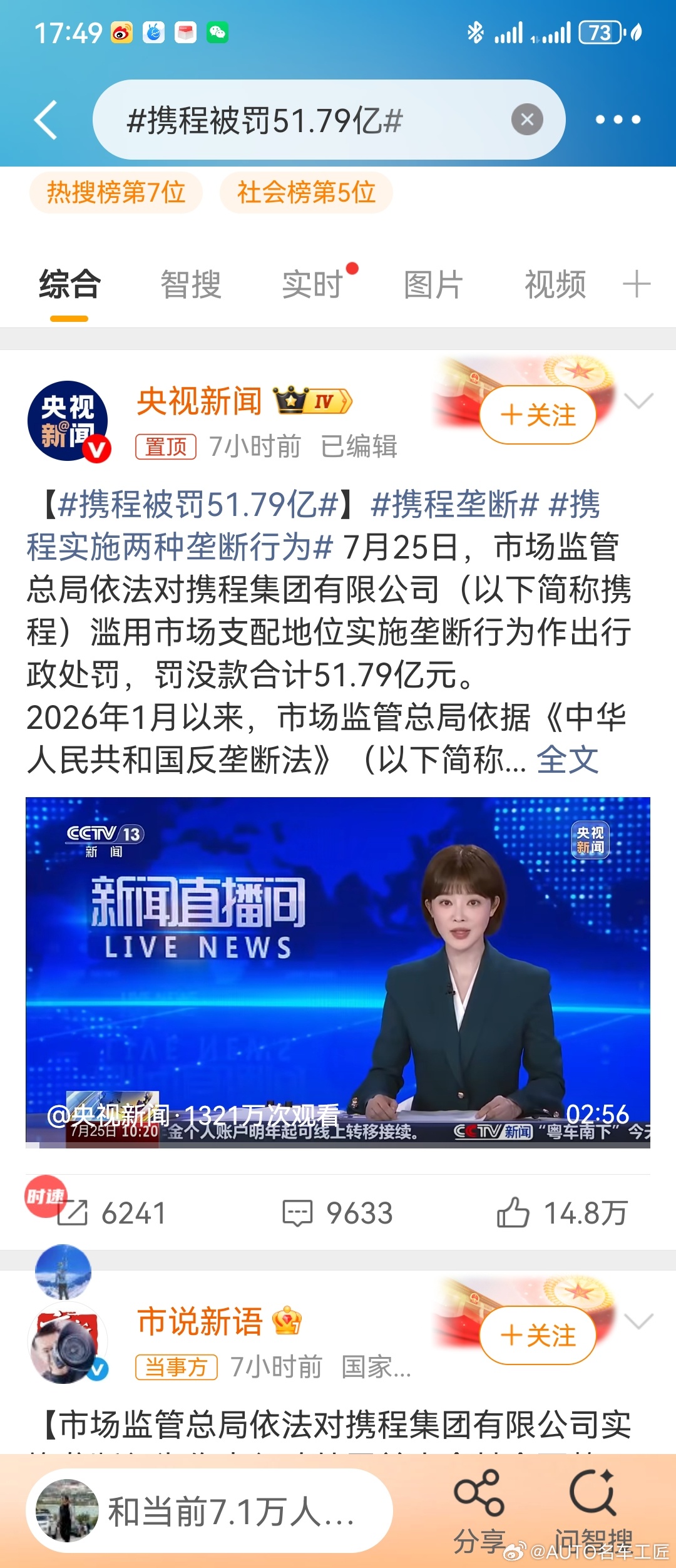 携程被罚51.79亿其实太少了，携程