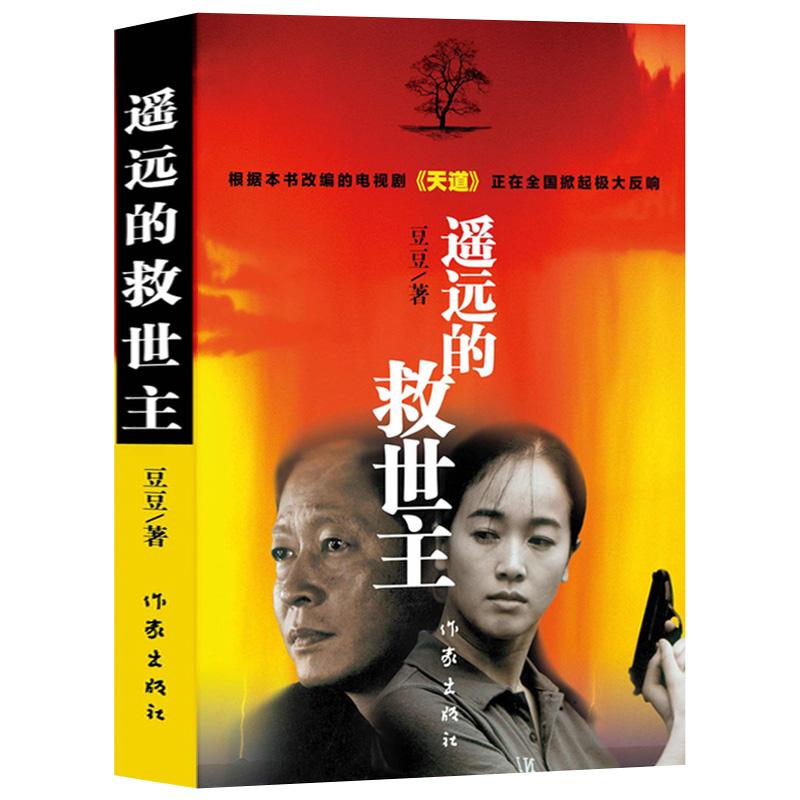 前一阵，我车上长期放着两本书，一本是《遥远的救世主》，一本是癸酉本《红楼梦》。
