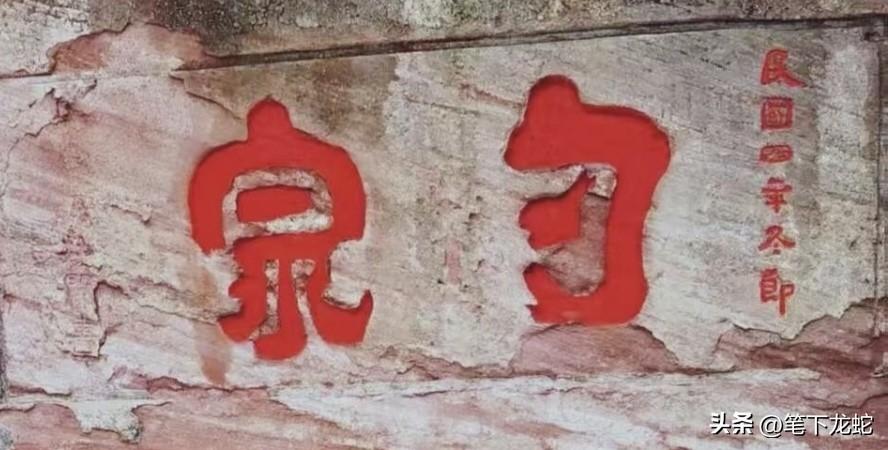 前天参观乐山大佛，看到摩崖一块石头上刻的两个字，造型独持，难以辨认，问了几个书法